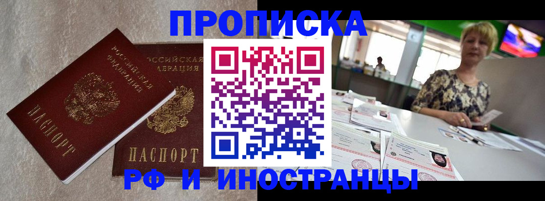 временная регистрация купить в Кубинке