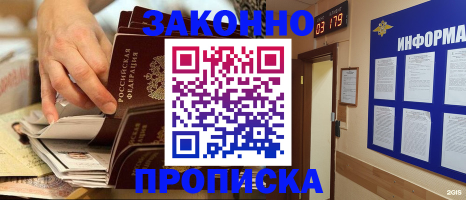 прописка для военкомата в Кубинке