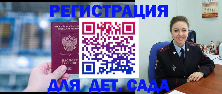 прописка 2025 в Кубинке