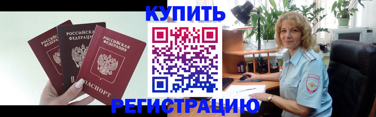 временная регистрация надежно в Кубинке