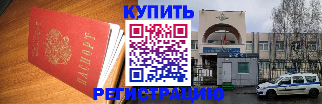 временная регистрация в квартире в Кубинке